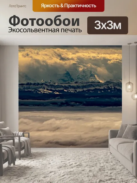 Фотообои Alpenglühen