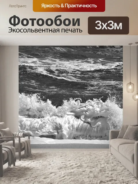 Фотообои Океанские волны