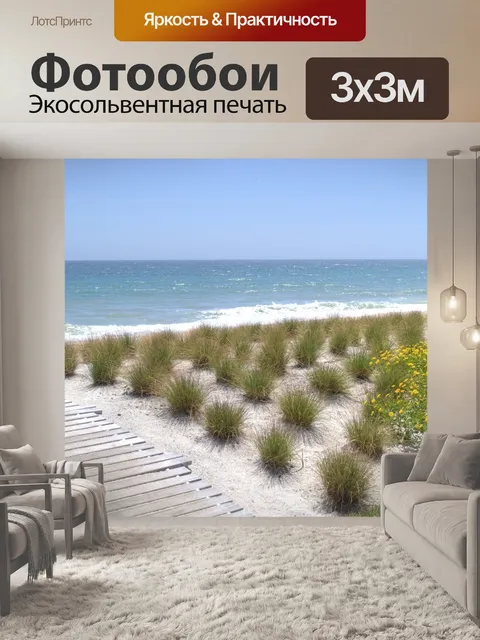 Фотообои Пляж