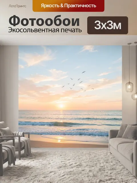 Фотообои Морской пляж на рассвете