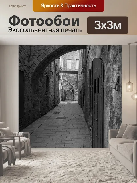 Фотообои Черно-белый