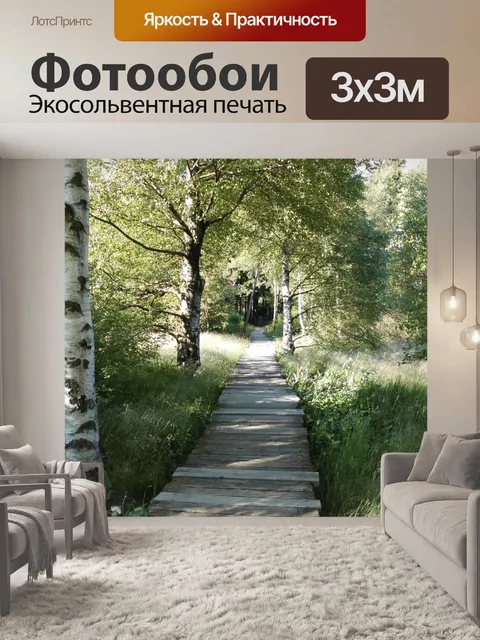 Фотообои Деревянный путь в Мур