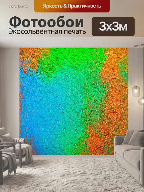 Фотообои абстракция с яркими фактурами и смелыми цветовыми решениями