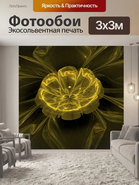 Фотообои золотистый цветок оглушения