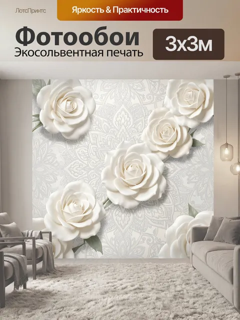 Фотообои Белые розы на узорном фоне