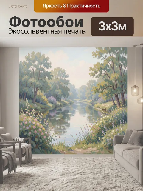 Фотообои Летний лесной ручей