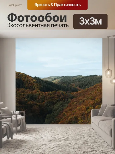 Фотообои Гора