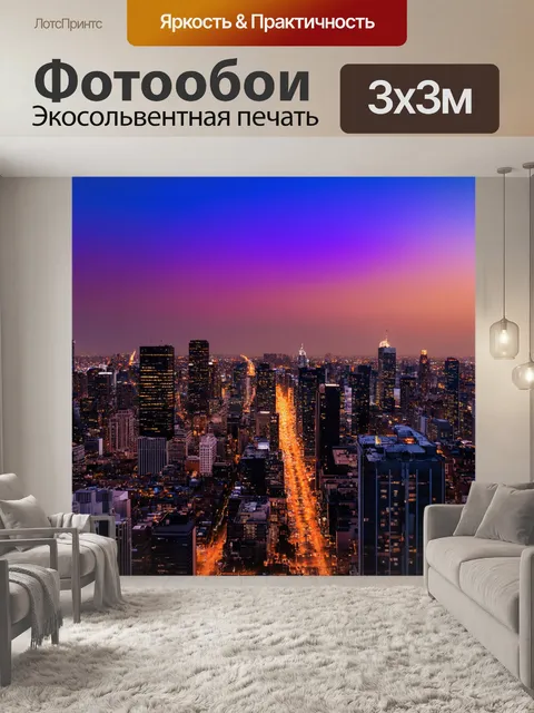 Фотообои градиент городских огней