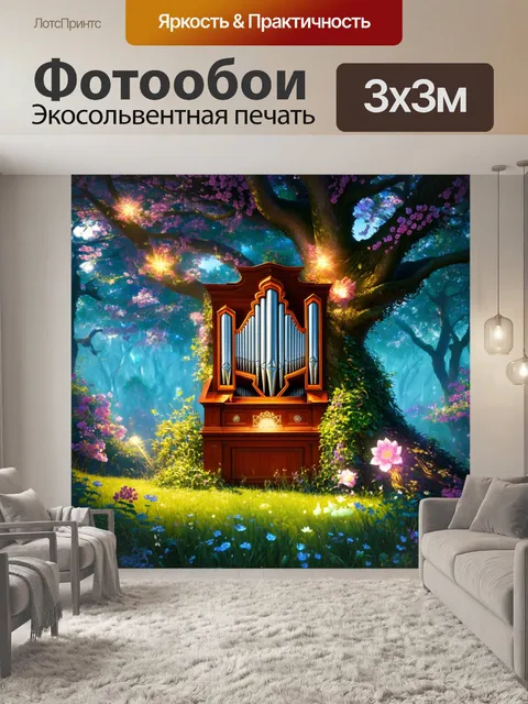 Фотообои сказочный пейзаж с органом