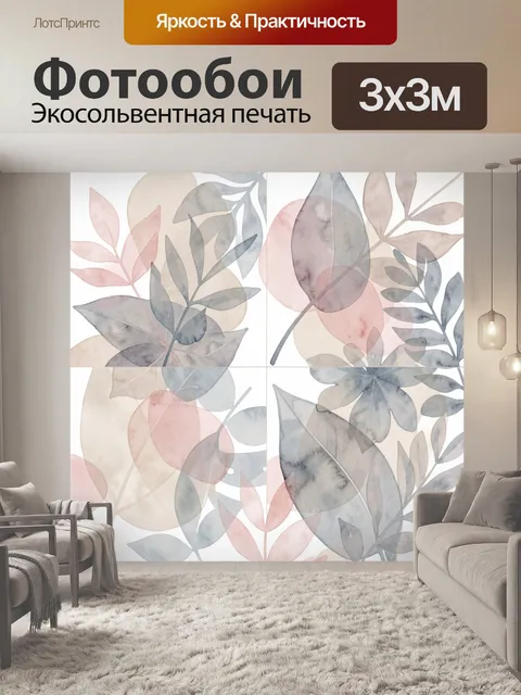 Фотообои Акварельные ветви и лиственные круги