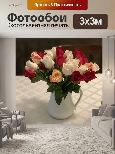 Фотообои Розы