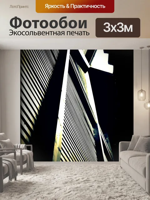 Фотообои Архитектура
