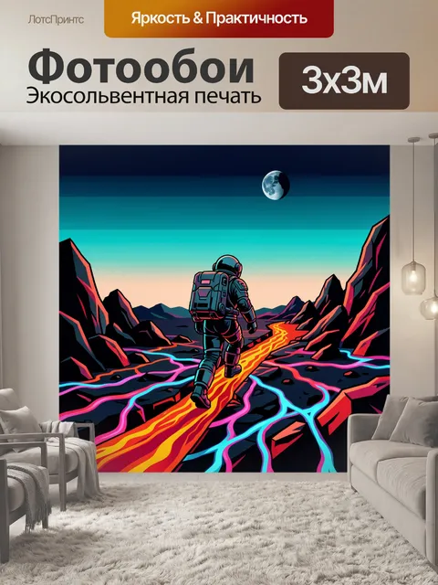 Фотообои Космонавт в инопланетном ландшафте