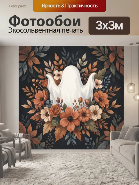 Фотообои Призрачный чайник в осенних цветах