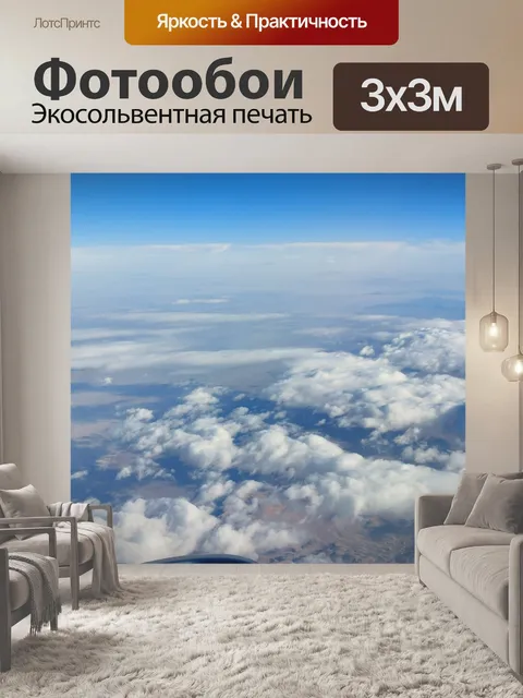 Фотообои Облака сверху