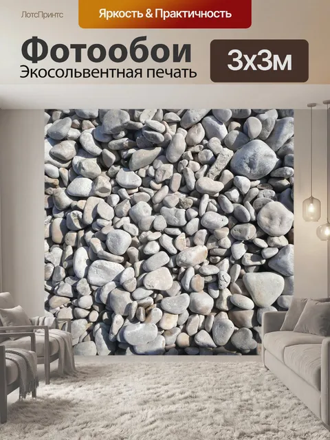 Фотообои Камни
