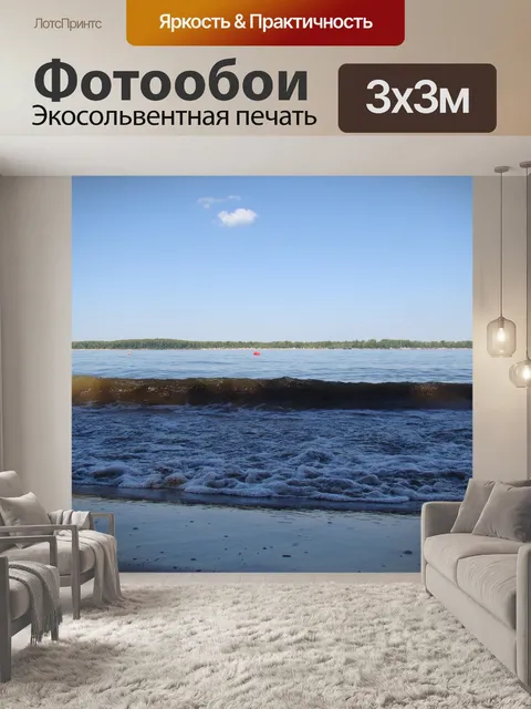 Фотообои Волна