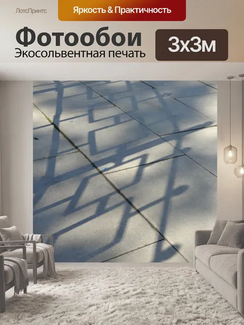 Фотообои Тени