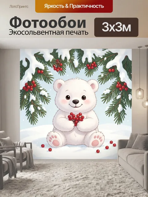 300 × 300 см · Экосольвентная печать