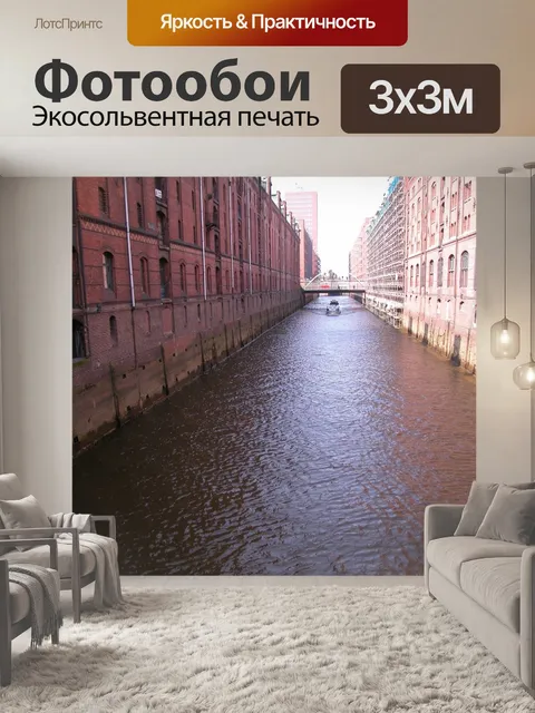 Фотообои Канал