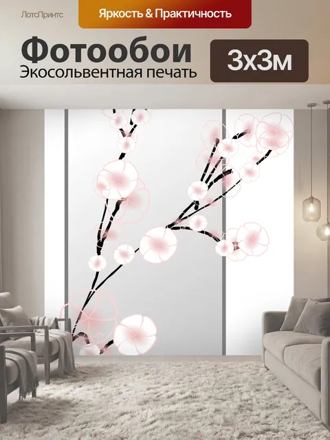Фотообои Расцветает