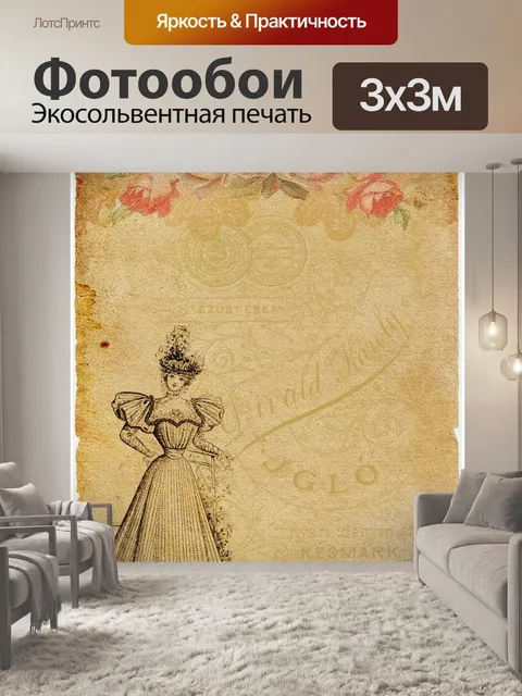 Фотообои Старый