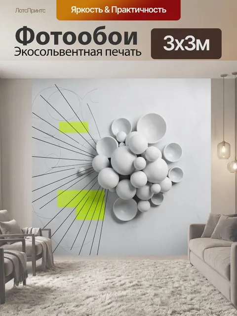 Фотообои Абстрактные белые сферы и линии