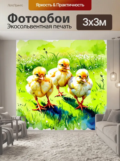 Фотообои животные в стиле акварельный животные с милашками цыплятами, бегущими по полю