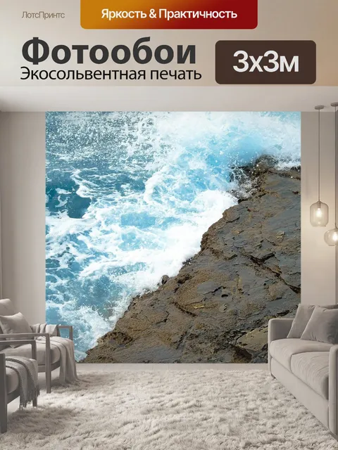 Фотообои Море