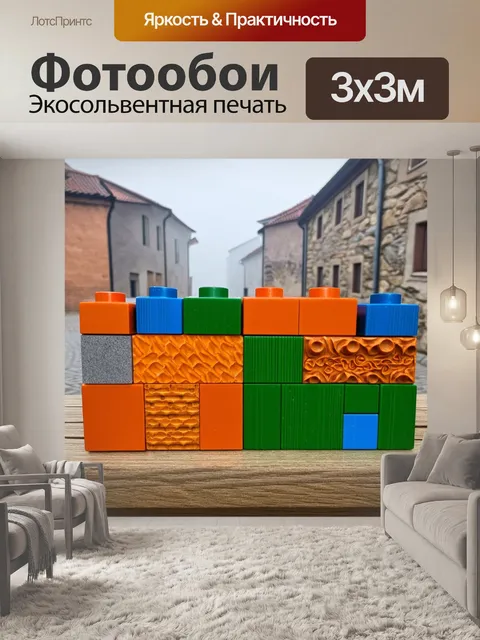 Фотообои строительные блоки, собранные в яркие узоры, оранжевый, зеленый и синий цвета, лежат на деревянной платформе