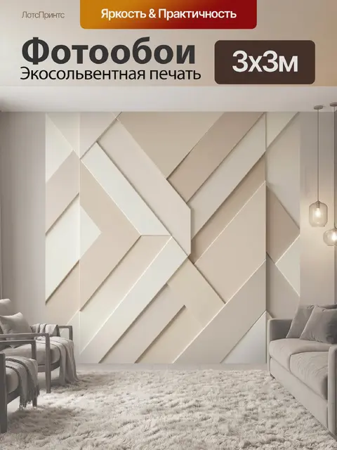Фотообои Геометрический абстрактный орнамент
