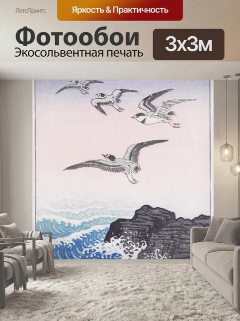 Фотообои Чайки птицы море винтаж