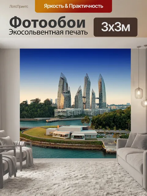 Фотообои Сингапур