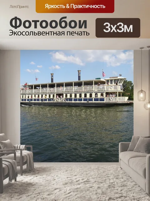 Фотообои Паром