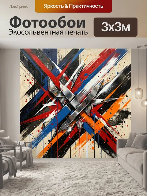 300 × 300 см · Экосольвентная печать