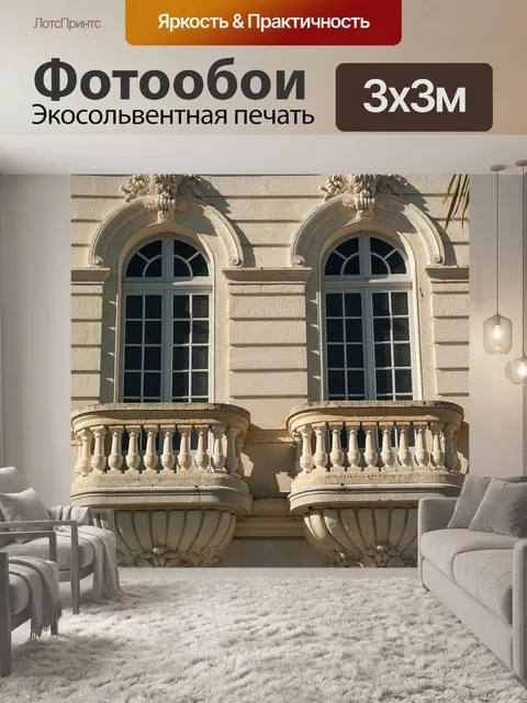 Фотообои Архитектура