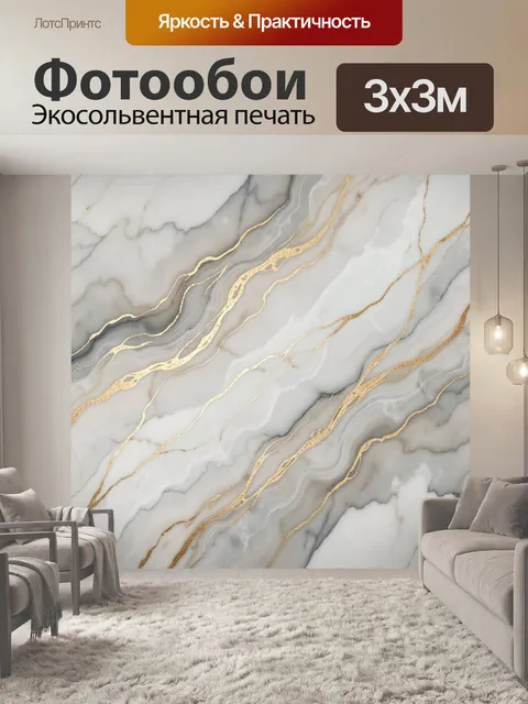 Фотообои Мраморные волны с золотыми прожилками