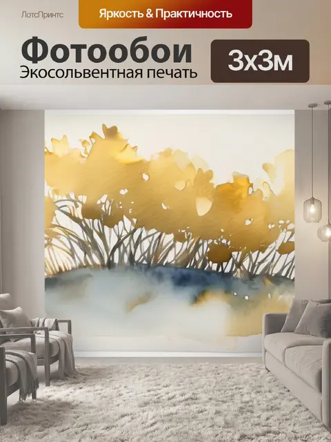 Фотообои дерево золотом