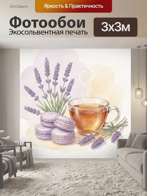 Фотообои Лавандовый чайный натюрморт