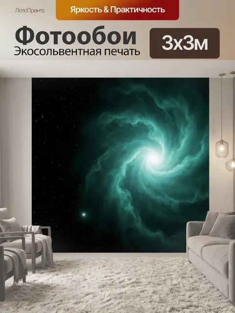 Фотообои Космическая туманность и звезды