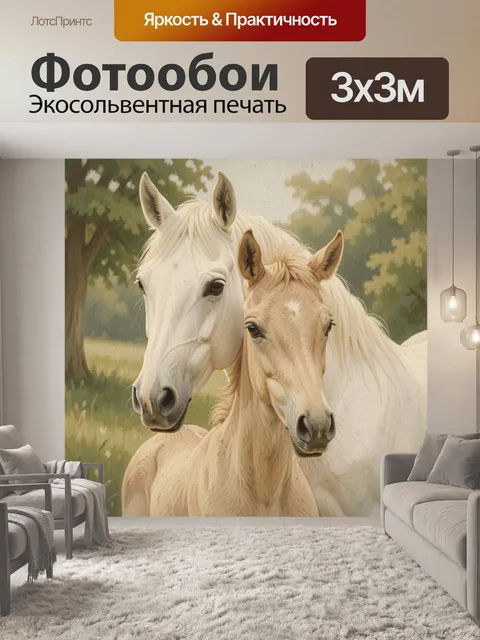 Фотообои Две лошади в саду