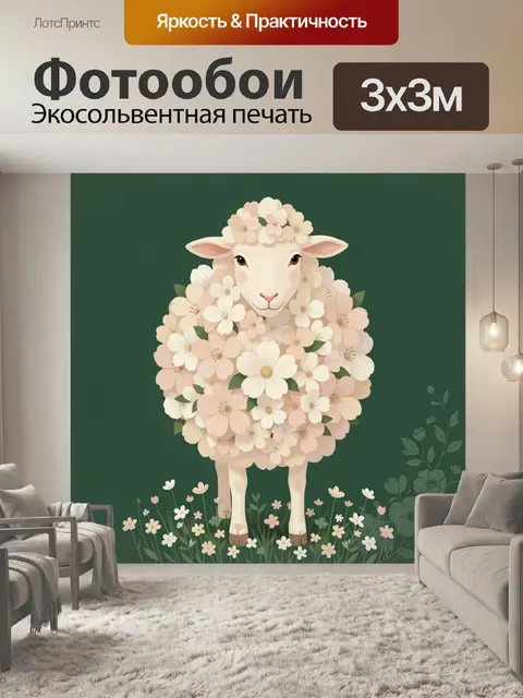300 × 300 см · Экосольвентная печать