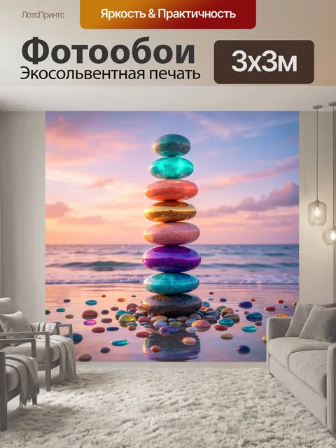 Фотообои Башня из разноцветных камней у моря
