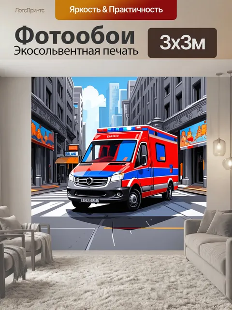 Фотообои скорая помощь на главной улице города, окружающая её архитектура в стиле ар-деко