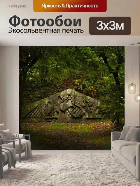 Фотообои Деревья