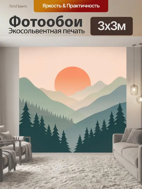 Фотообои Солнечный горный лесной пейзаж