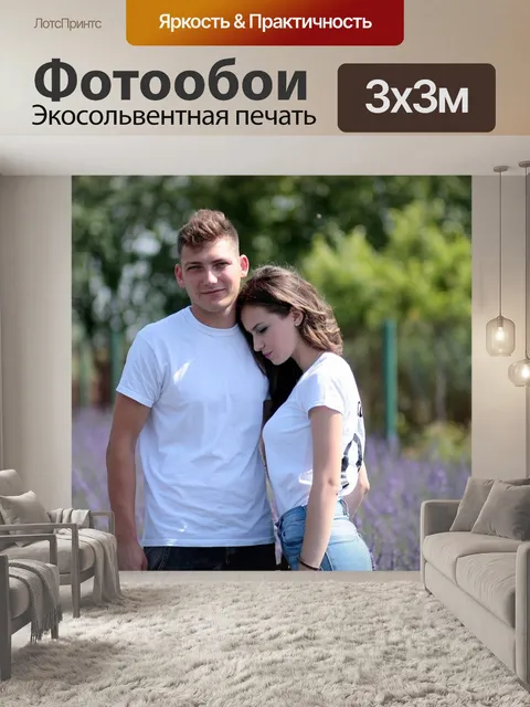 Фотообои Пара
