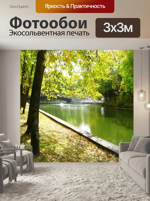 Фотообои Пруд в Лопатинском саду