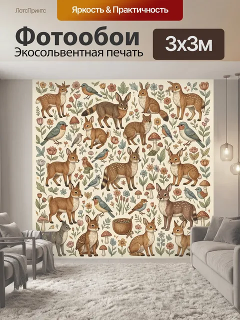 Фотообои Лесные олени и птицы