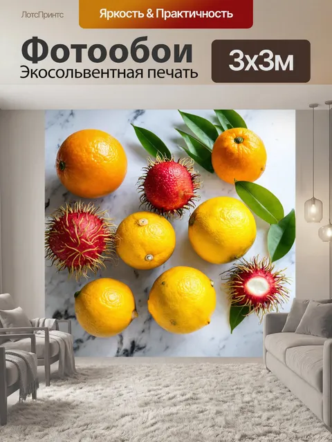 Фотообои цитрус, экзотические цитрусовые фрукты, такие как йuzu и рамбутан, разложенные на мраморной поверхности